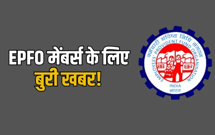 EPF Interest Rate 2025