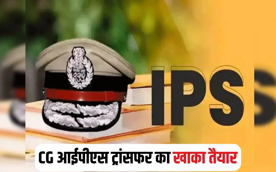 Chhattisgarh Police Transfer News