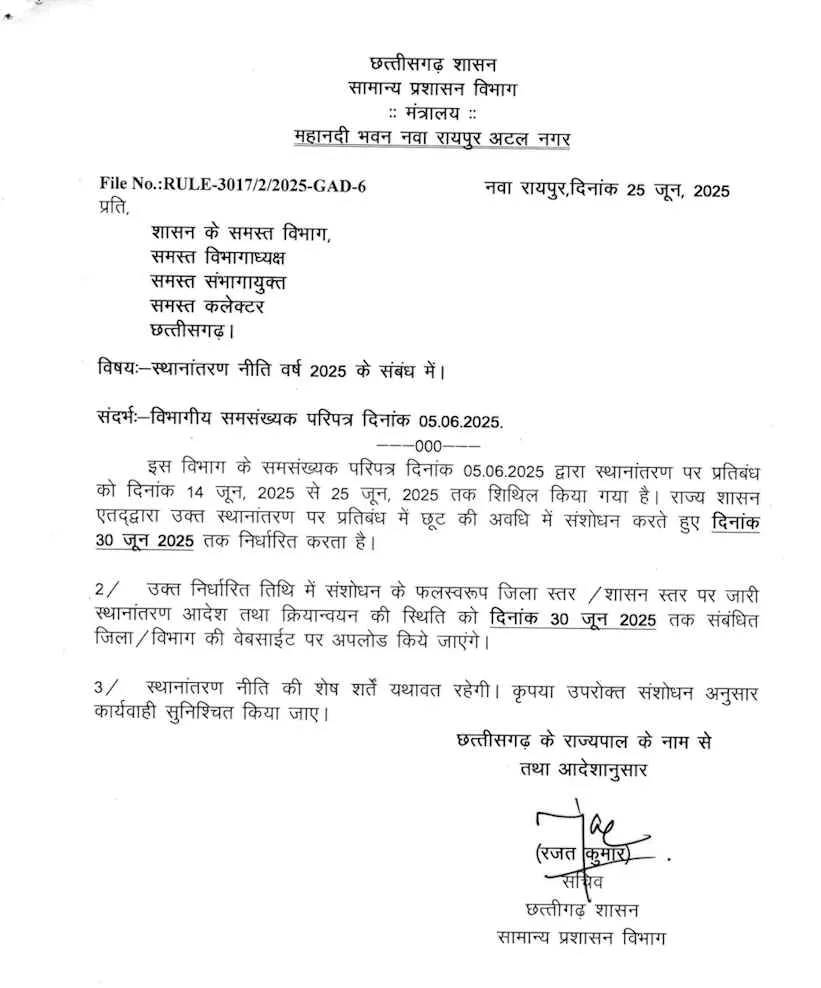 Chhattisgarh Transfer Policy Last Date Extended Order Latest Update
