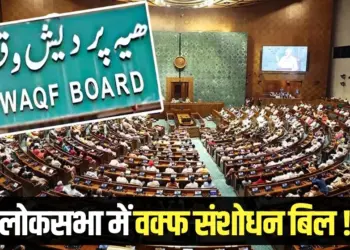 Waqf Amendment Bill Lok Sabha bjp JDU TDP Congress
