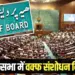 Waqf Amendment Bill Lok Sabha bjp JDU TDP Congress