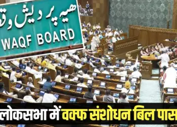 Waqf Amendment Bill passed Lok Sabha voting