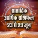 Weekly-Aarthik-Horoscope-23-29-June-2025-Saptahik-Money-Rashifal