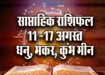 Weekly-Horoscope-11-17-August--2025-Dhanu-Makar-Kumbh-Meen-Saptahik-Rashifal-Astrology-Hindi-news.jyotish-upay-jpg
