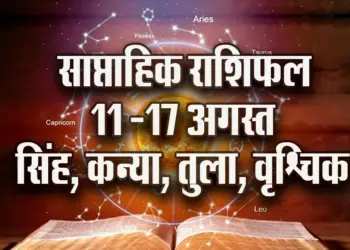 Weekly-Horoscope-11-17-August--2025-Singh-Kanya-Tula-Vrashchik--Saptahik-Rashifal-Astrology-Hindi-news.jyotish-upay-jpg