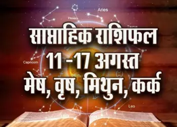 Weekly-Horoscope-11-17-August--2025-mesh-vrash-mithun-kark--Saptahik-Rashifal-Astrology-Hindi-news.jyotish-upay-jpg