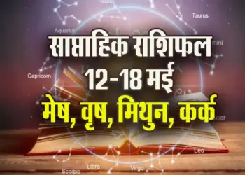 Weekly-Horoscope-12-18--May-2025---Mesh-Vrash-Mithun-Kark---Saptahik-Rashifal.j