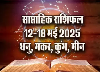 Weekly-Horoscope-12-18-May--2025---dhanu-makar-kumbh-meen--Saptahik-Rashifal.j