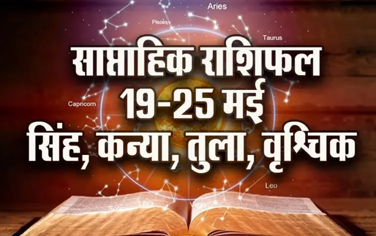Weekly-Horoscope--19-25--May--2025-Singh-Kanya-Tula-Vrashchik-Saptahik-Rashifal