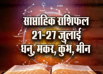 Weekly-Horoscope-21-27--July-2025-Dhanu-Makar-Kumbh-Meen-Saptahik-Rashifal-Astrology-Hindi-news