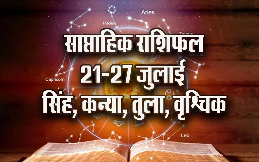 Weekly-Horoscope-21-27--July-2025-Singh-Kanya-Tula-Vrashchik--Saptahik-Rashifal-Astrology-Hindi-news