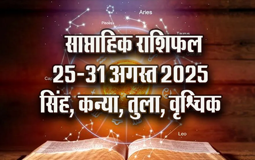 Weekly-Horoscope-25-31-August-2025--Singh-Kanya-Tula-VrashchikSaptahik-Rashifal-grah-gochar