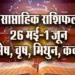 Weekly-Horoscope-26--May--1-June--2025---Mesh-Vrash-Mithun-Kark---Saptahik-Rashifal.j