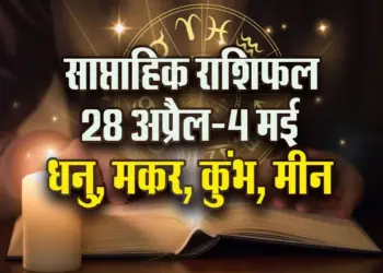 Weekly-Horoscope-28-April-4-Mayl-2025-dhanu-makar-kumbh-meen--Saptahik-Rashifal.j