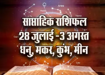 Weekly-Horoscope-28-July-3-August-2025-Dhanu-Makar-Kumbh-Meen-Saptahik-Rashifal-jyotish-upay-Astrology-Hindi-news