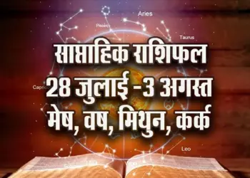 Weekly-Horoscope-28-July-3-August-2025--mesh-vrash-mithun-kark--Saptahik-Rashifal-Astrology-Hindi-news