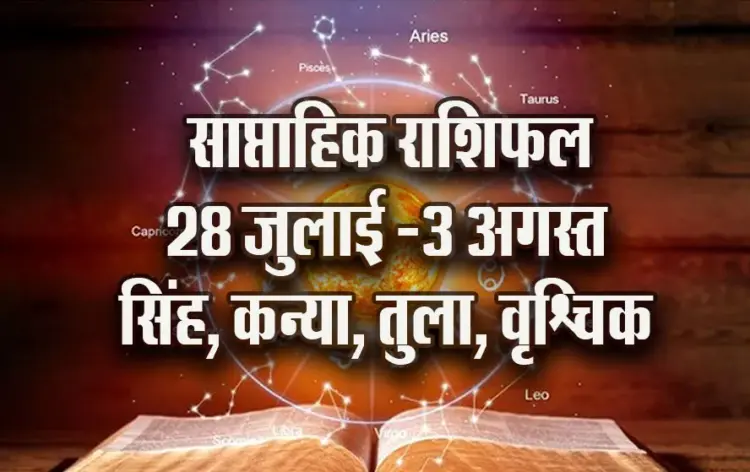 Weekly-Horoscope-28-July-3-August-2025--singh-kanya-tula-vrashchik-Saptahik-Rashifal-Astrology-Hindi-news