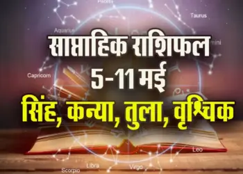 Weekly-Horoscope--5-11--May--2025-Singh-Kanya-Tula-Vrashchik-Saptahik-Rashifal