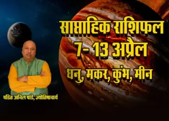 Weekly-Horoscope-7-13-April-2025---dhanu-makar-kumbh-meen--Saptahik-Rashifal Cahitra Navratri Ashtami