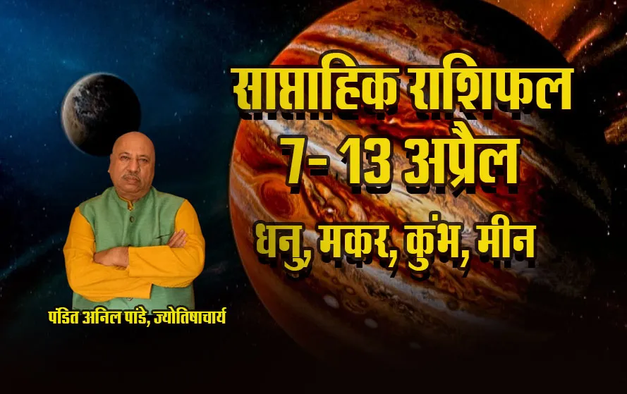 Weekly-Horoscope-7-13-April-2025---dhanu-makar-kumbh-meen--Saptahik-Rashifal Cahitra Navratri Ashtami