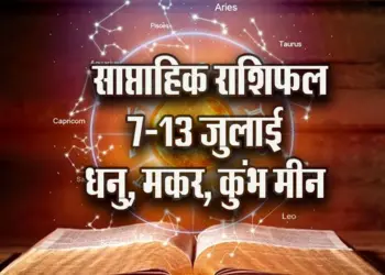 Weekly-Horoscope-7-13-July-Dhanu-Makar-Kumbh-Meen-Saptahik-Rashifal-Astrology-Hindi-News-Jyotish-Upay