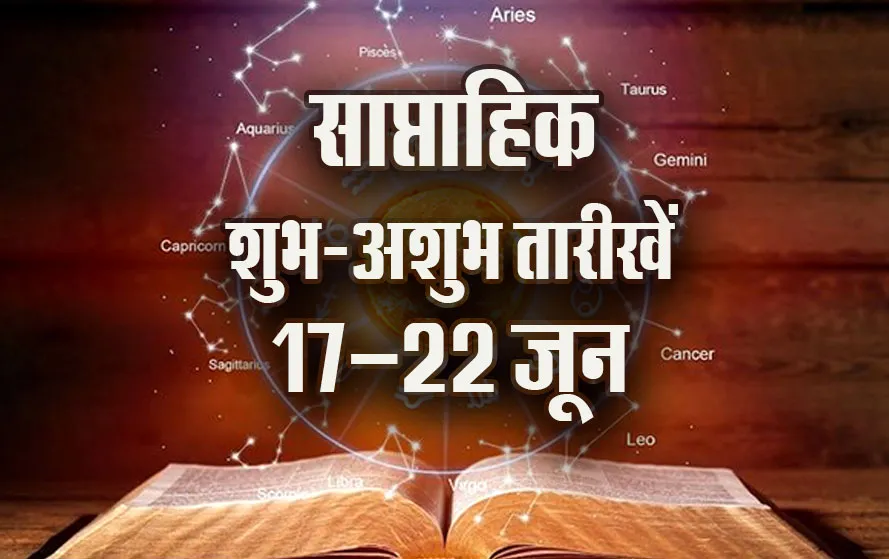 Weekly-Lucky-Unlucky-17-22-June-2025-Dhanu-Makar-Kumbh-Meen-Astrology-Hindi-news