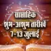 Weekly-Lucky-Unlucky-Date-7-13-July