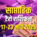 Weekly tarot horoscope 17-23 march 2025 mesh vrash mithun kark singh kanya tula vrashchik dhanu makar kumbh meen saptahik tarot rashifal