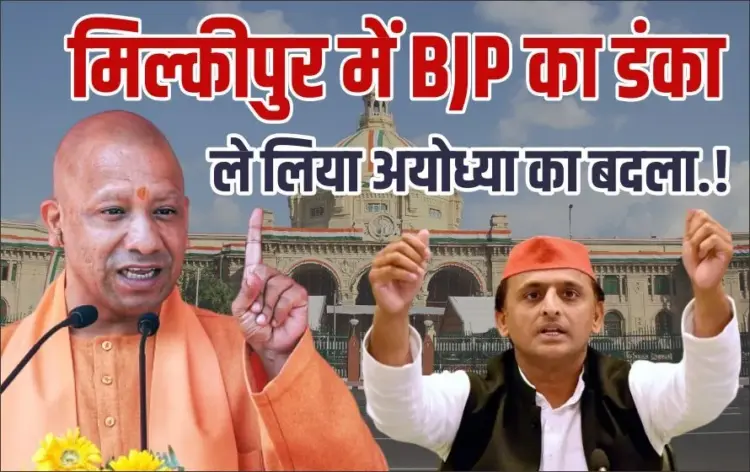 UP Milkipur Election 2025 Result Winner List yogi aditya nath
