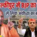 UP Milkipur Election 2025 Result Winner List yogi aditya nath