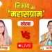 Korba Nagariya Nikay Election Result Live