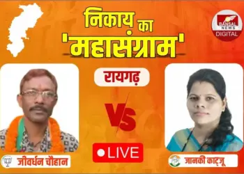 Raigarh Nagariya Nikay Election Result Live