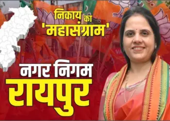 Raipur Nagariya Nikay Election Result