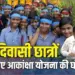 MP Budget 2025 Akanksha Yojana
