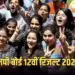 MP Board 12th Result 2025 Toppers List LIVE Update Bhopal