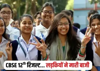 CBSE 12th Result 2025