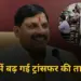 MP Transfer Date 2025