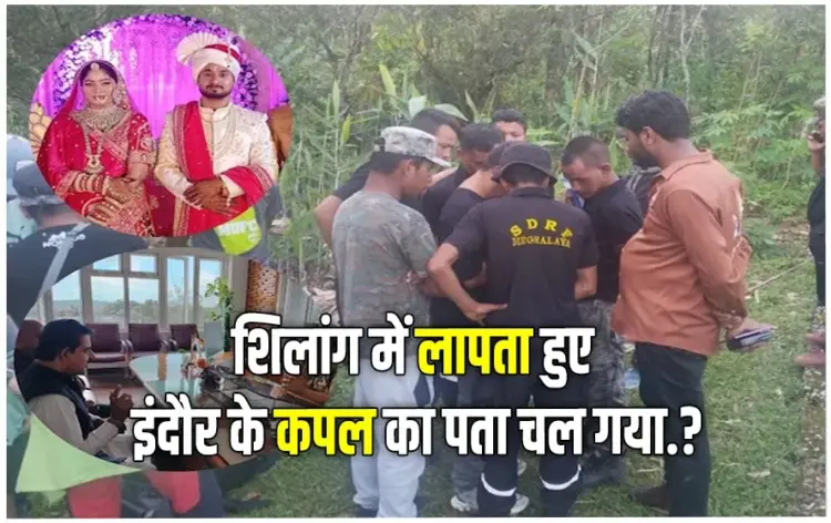 Shillong Madhya Pradesh Indore Couple Missing Case Update