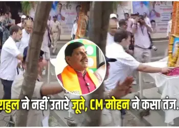 MP Bhopal Rahul Gandhi VS CM Mohan Yadav