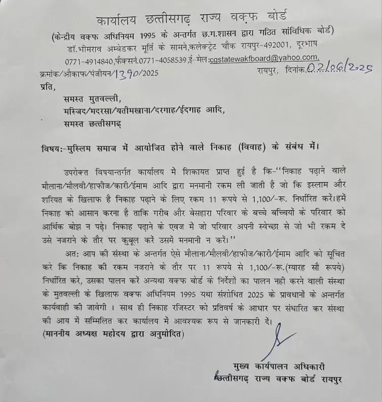 CG Waqf Board Nazarana Order