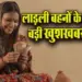Ladli Behna Yojana Big Update Cm Mohan yadav