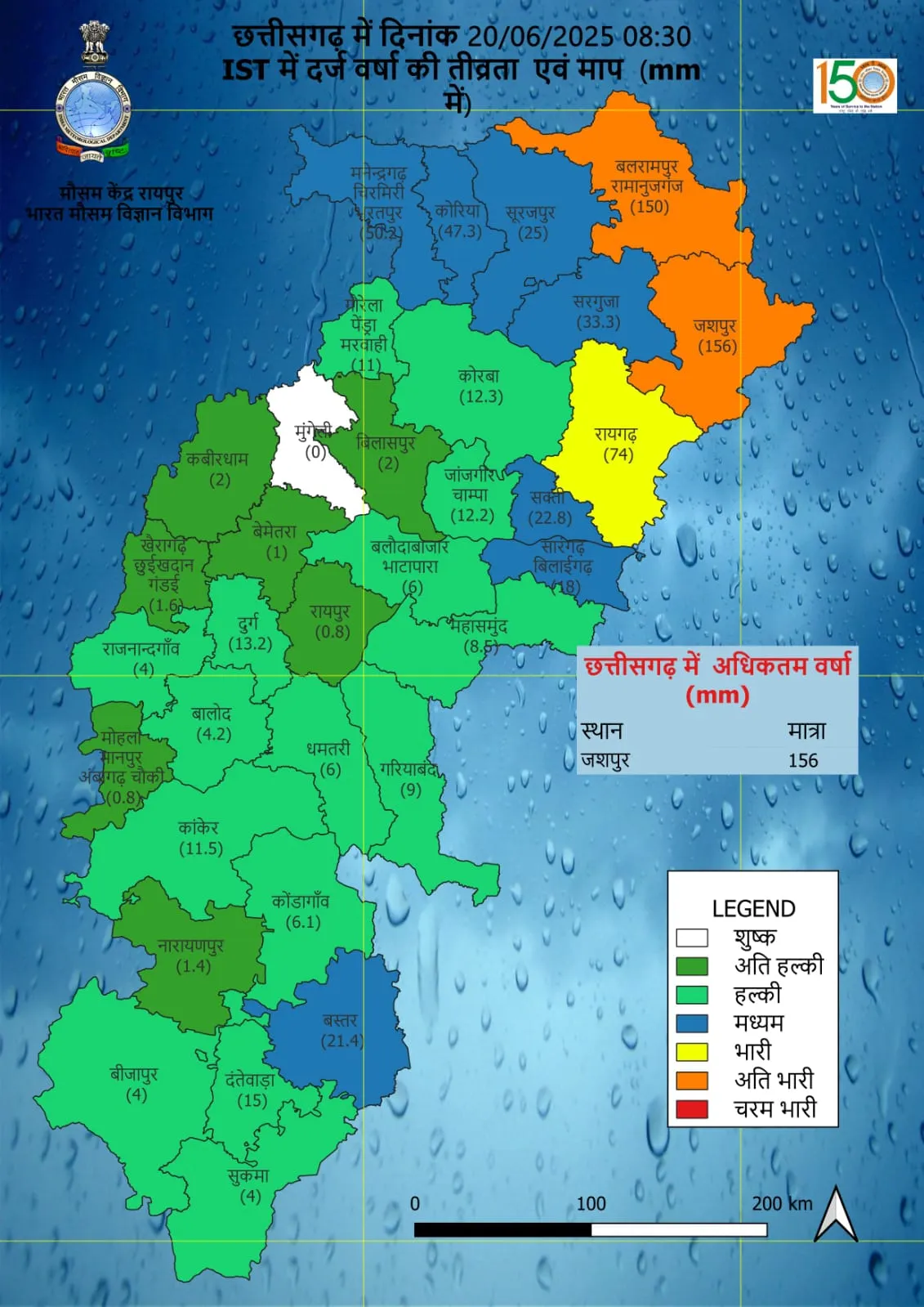Chhattisgarh recorded rainfall intensity