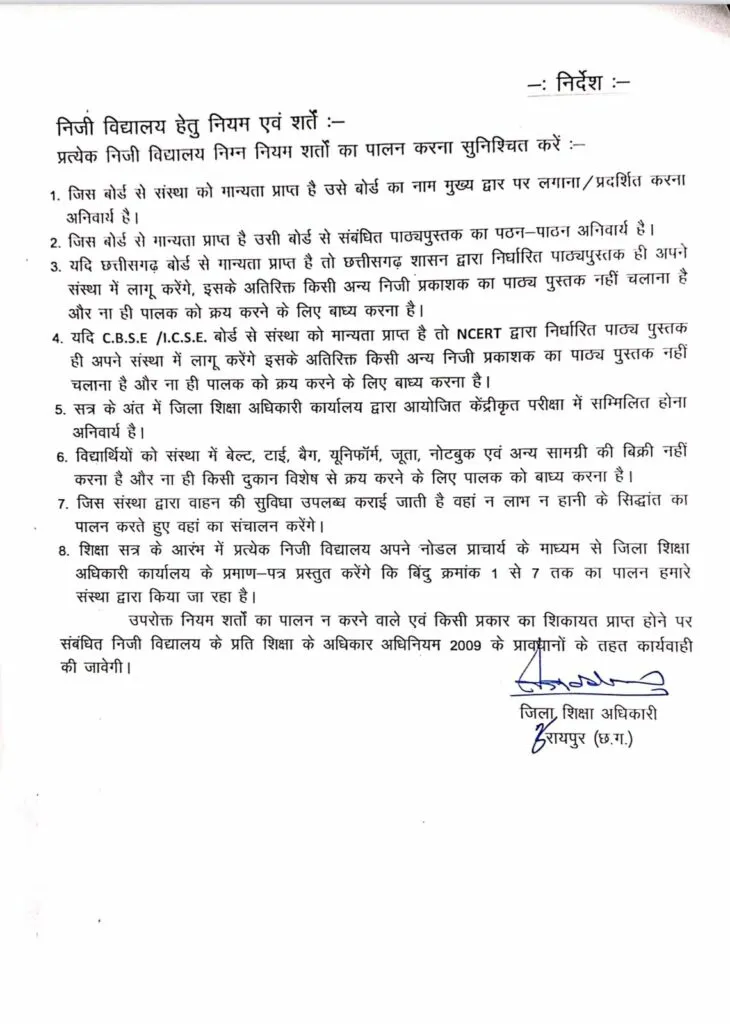 CG Private Books Ban