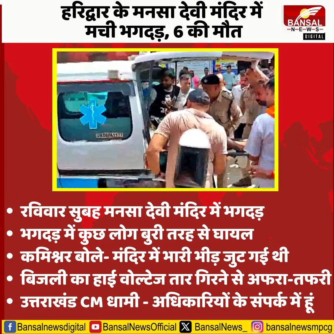 Haridwar Stampede