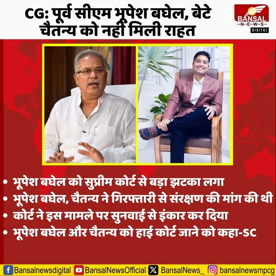 Chhattisgarh Liquor Scam chaitanya baghel sent to jail bhupesh baghel supreme court