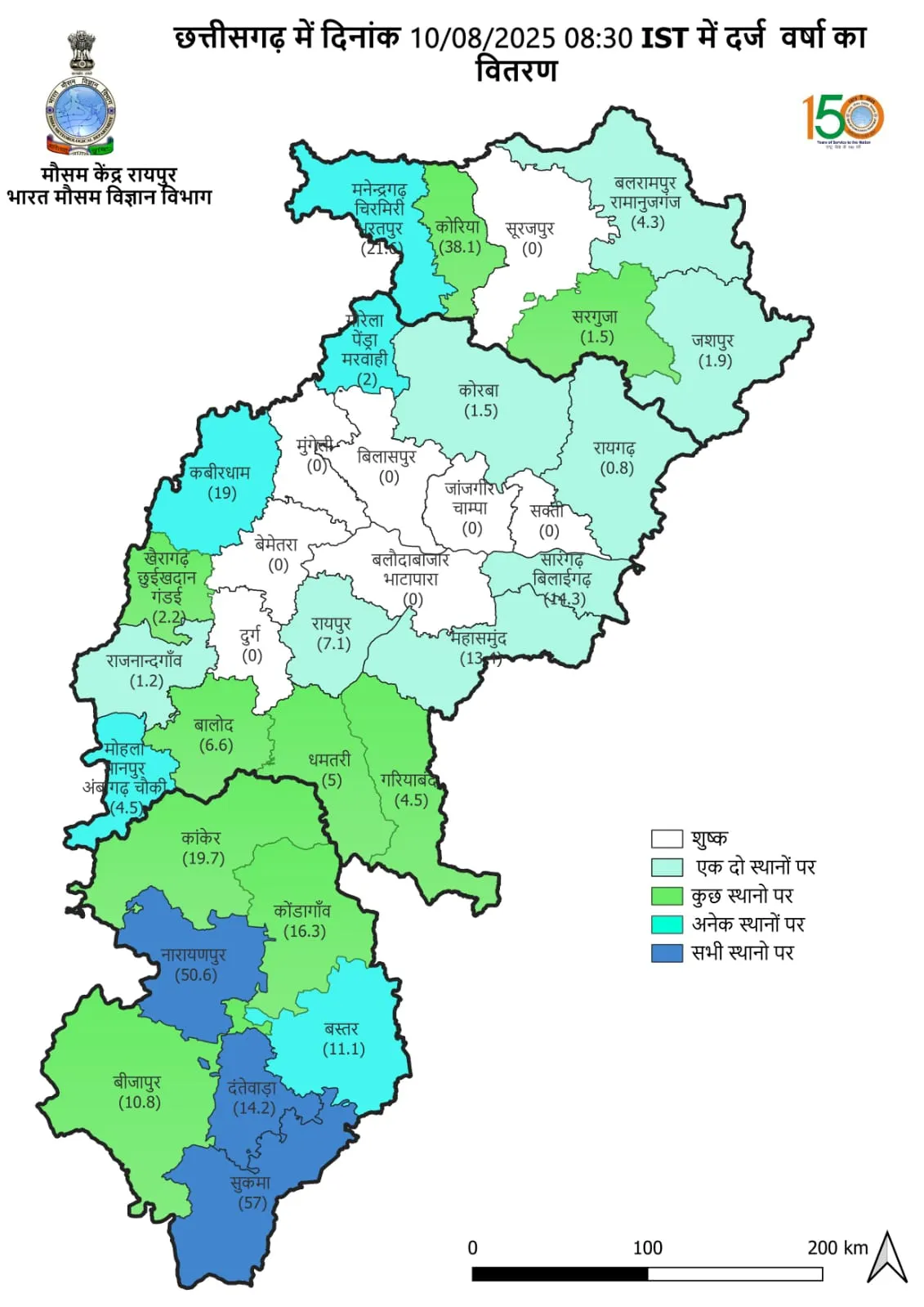 Chhattisgarh Rain Alert