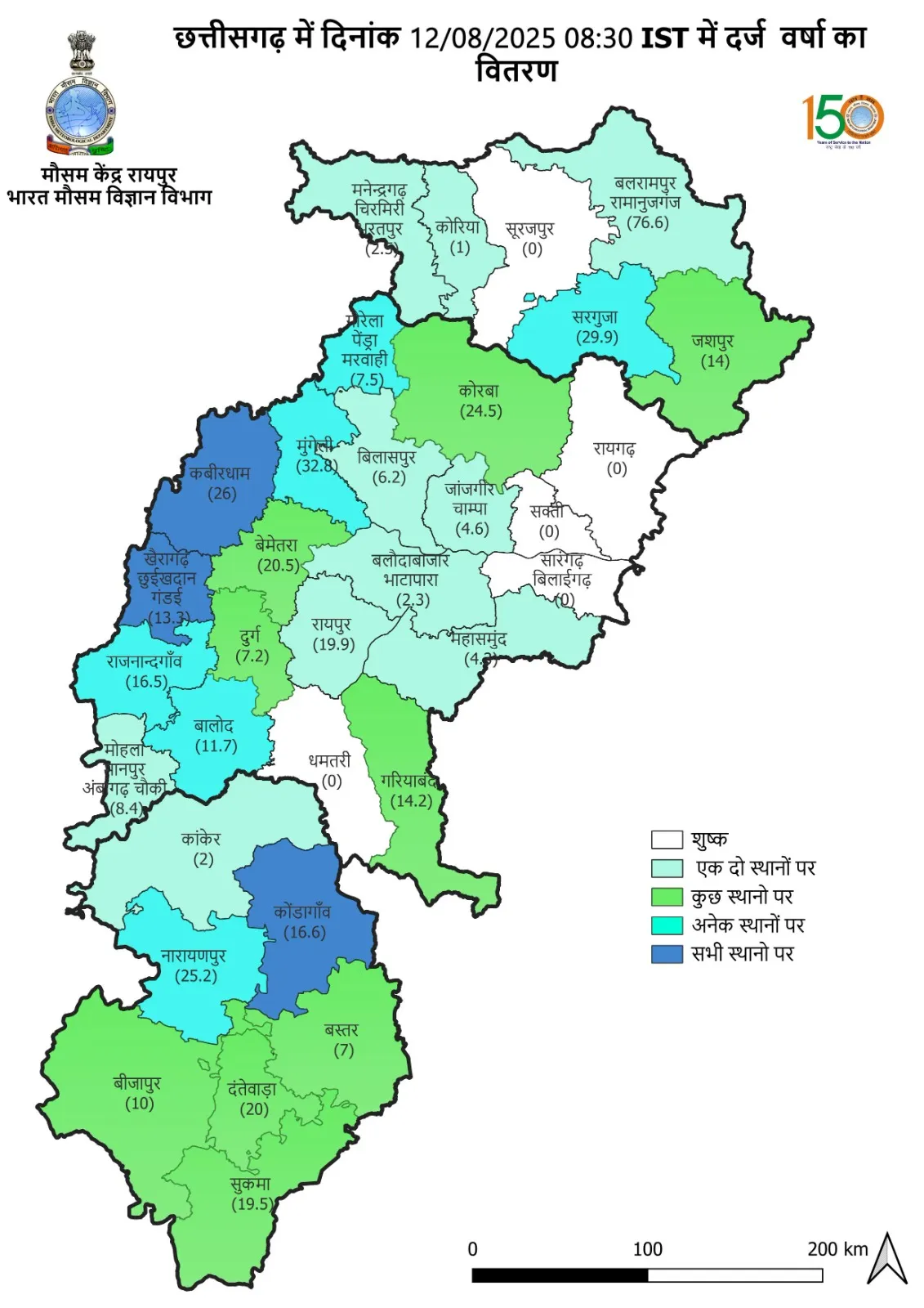 cg weather rainfall data