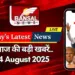 Today News 14 August
