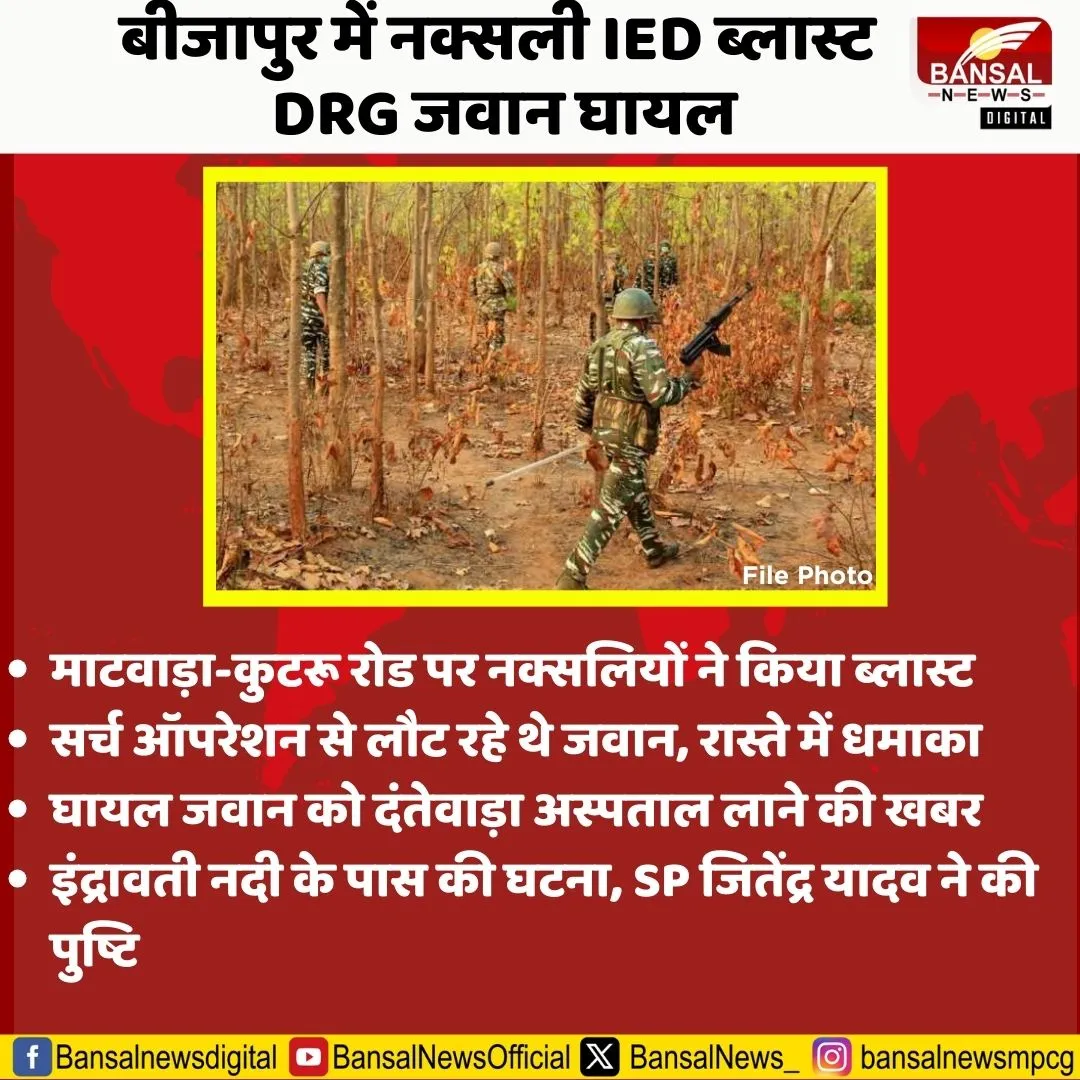 Bijapur IED Blast News