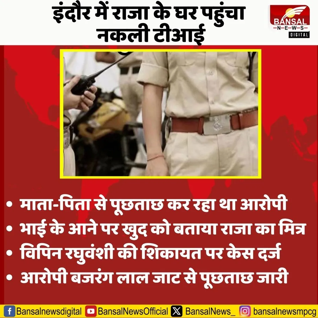 Indore Fake Police Inspector